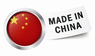 浅论产品贸易出口获取国际产品认证的必要性